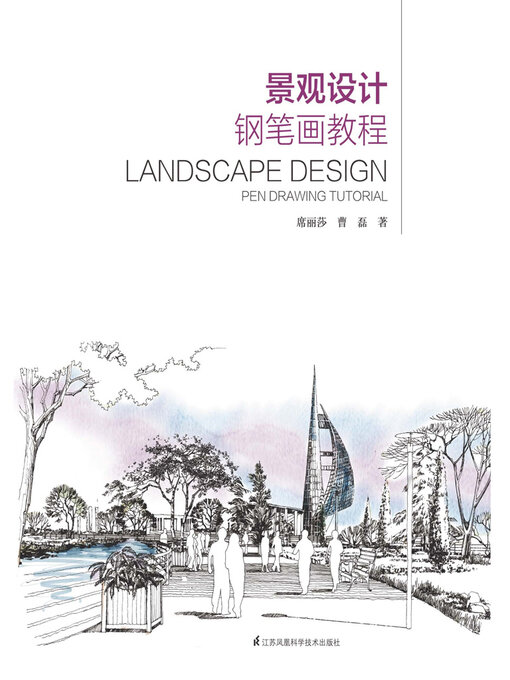 Cover image for 景观设计钢笔画教程